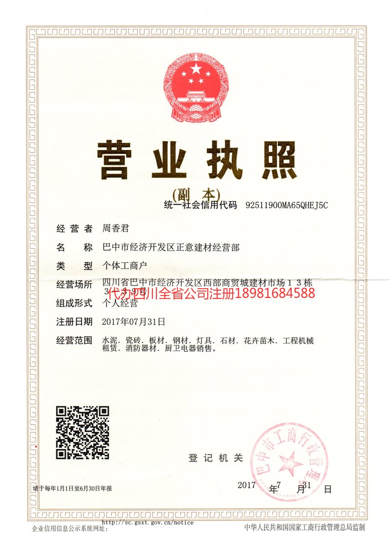 巴彦淖尔巴彦淖尔正意建材经营部