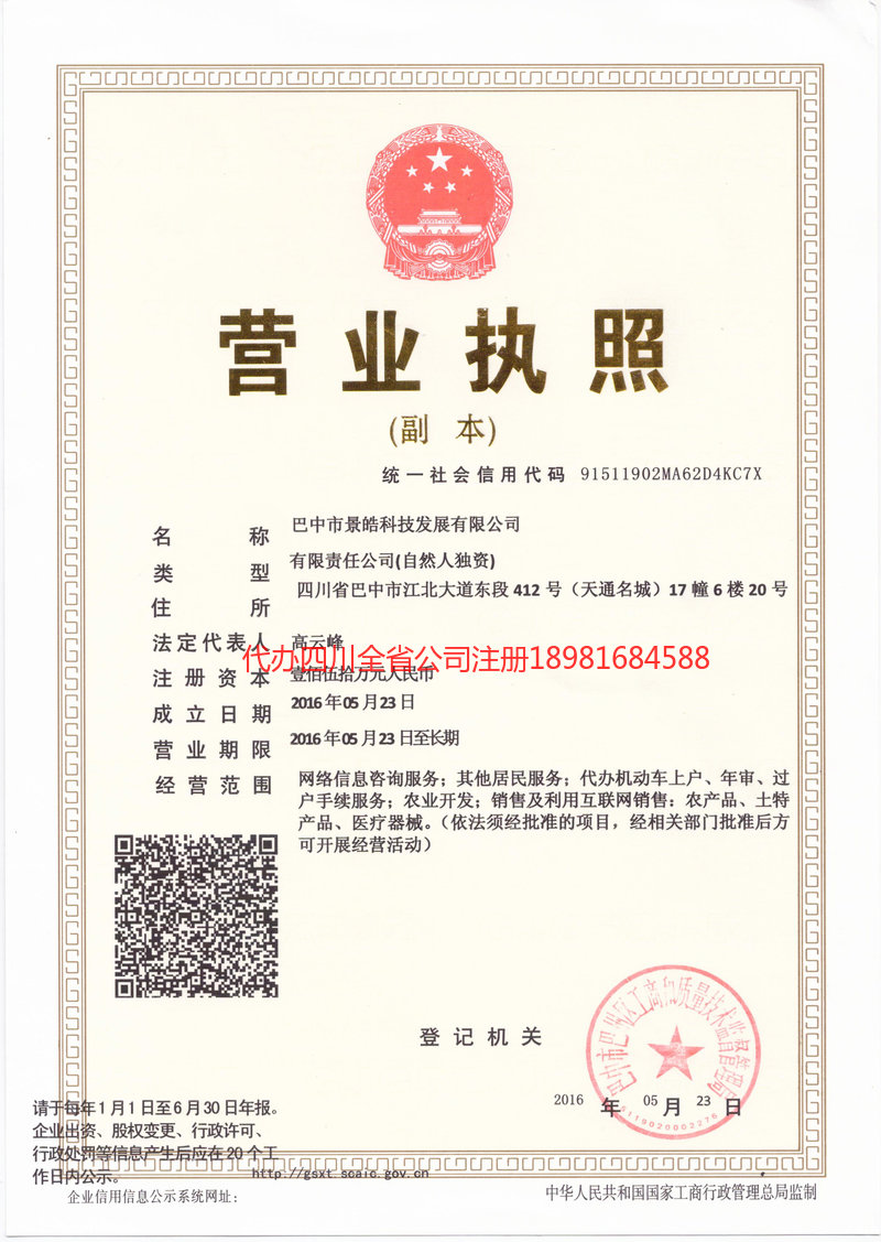 巴彦淖尔巴彦淖尔景皓科技发展有限公司