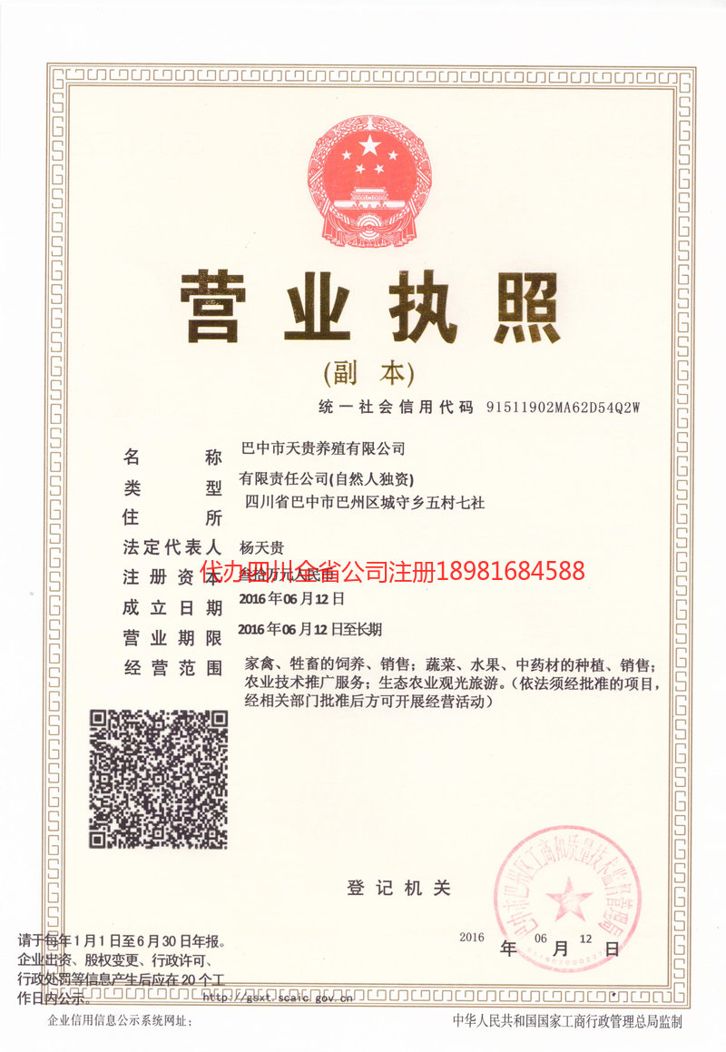 巴彦淖尔巴彦淖尔天贵养殖有限公司