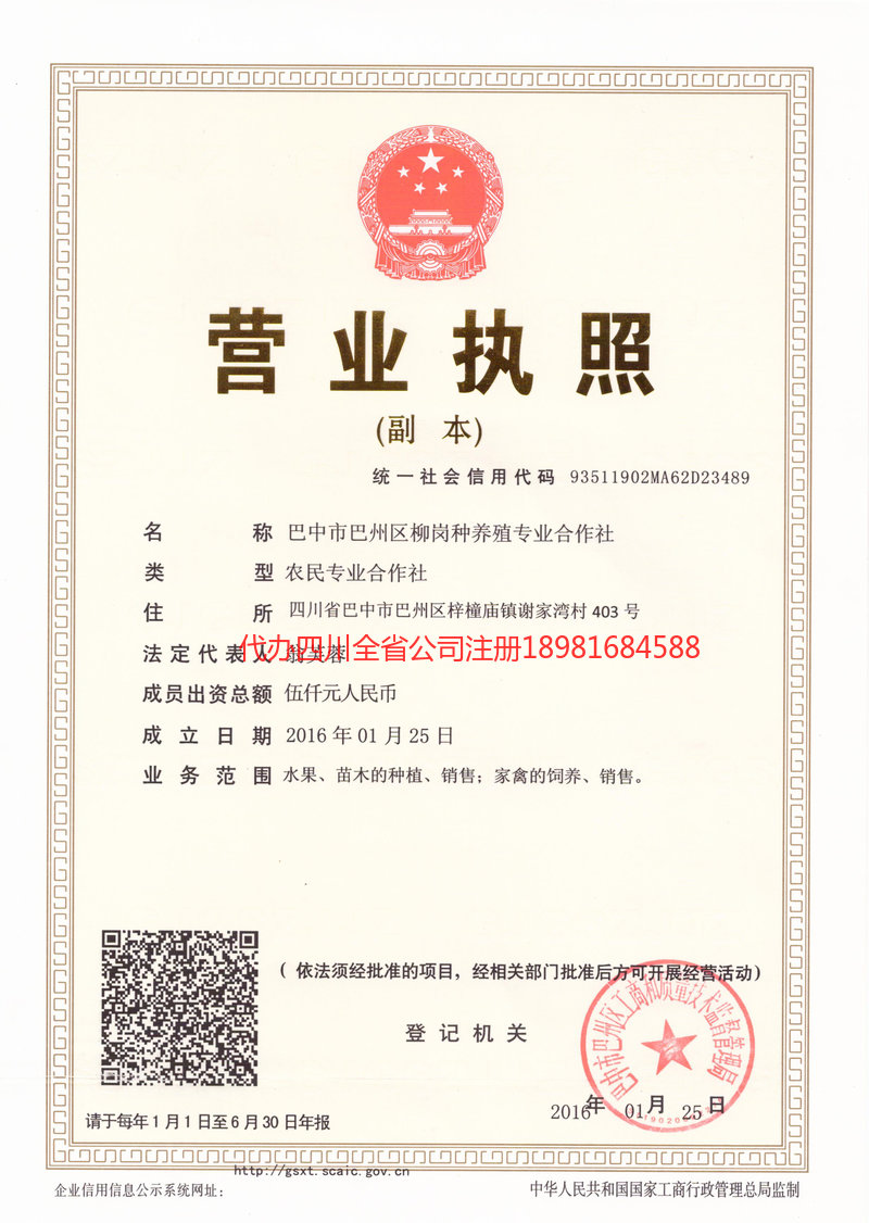 巴彦淖尔巴彦淖尔柳岗种养殖专业合作社