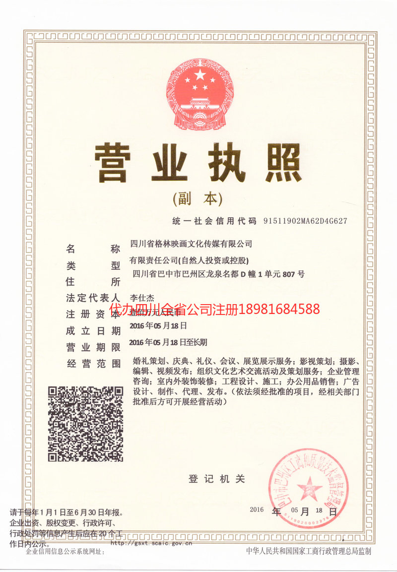 巴彦淖尔巴彦淖尔格林映画文化传媒有限公司