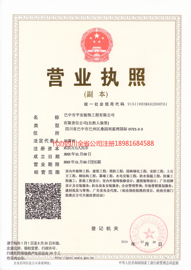 巴彦淖尔巴彦淖尔平安装饰工程有限公司