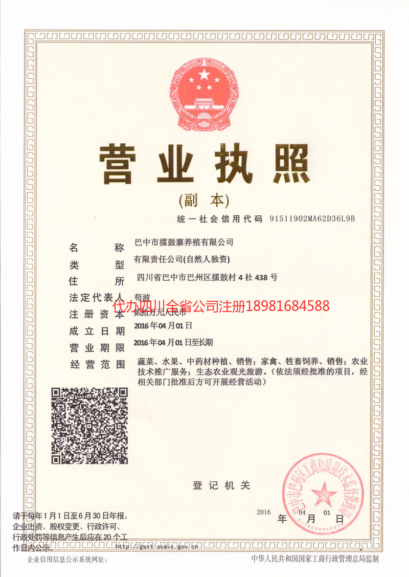 巴彦淖尔巴彦淖尔擂鼓寨养殖有限公司