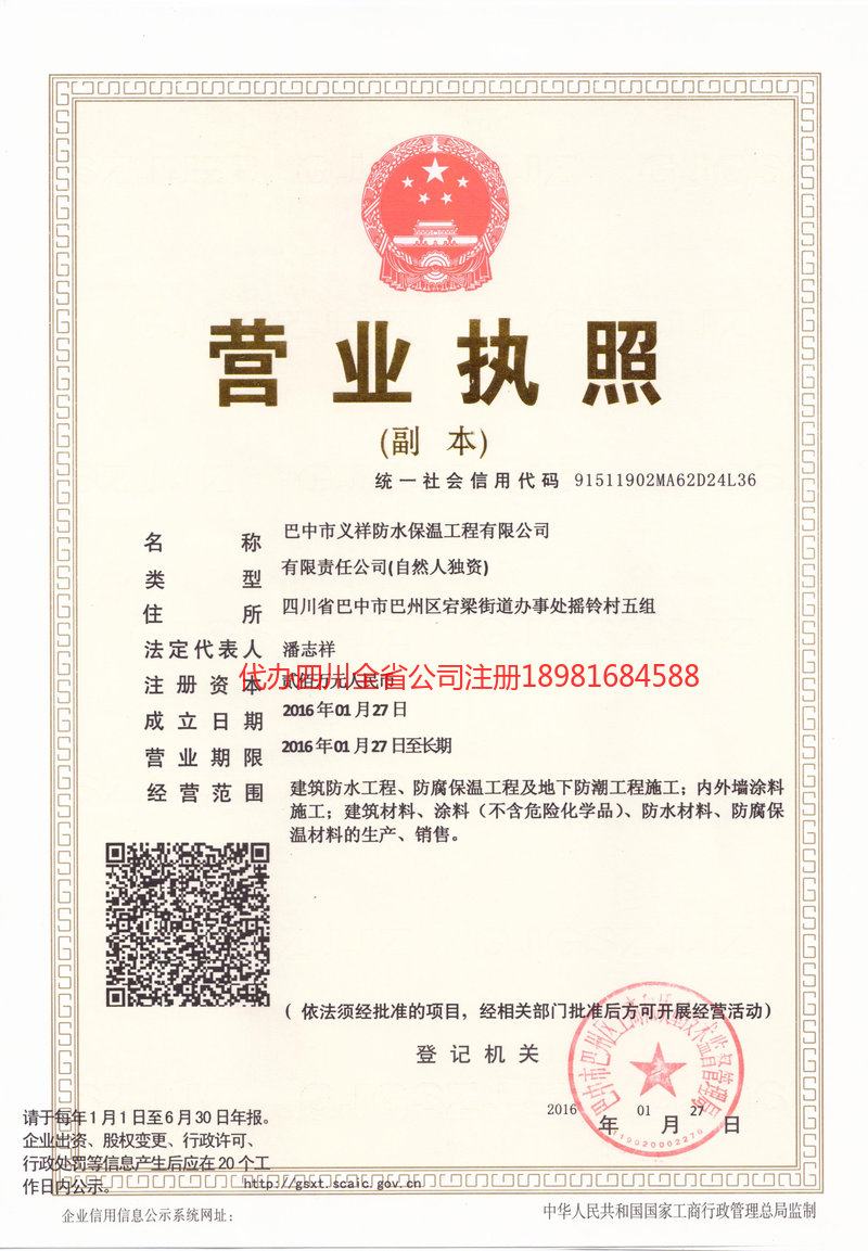 巴彦淖尔巴彦淖尔义祥防水保温工程有限公司