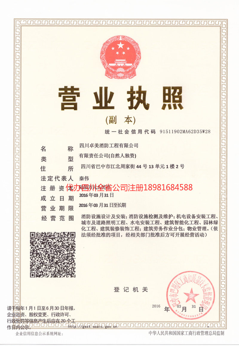 巴彦淖尔巴彦淖尔卓美消防工程有限公司