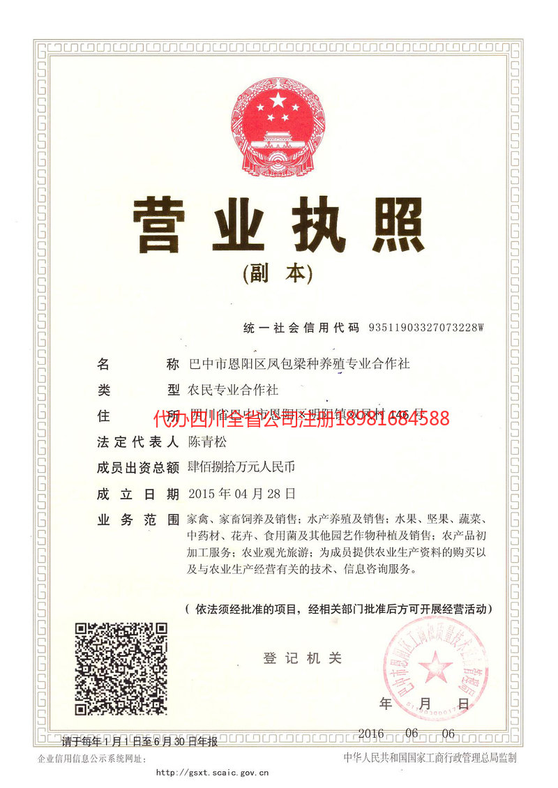 巴彦淖尔巴彦淖尔凤包梁种养殖专业合作社