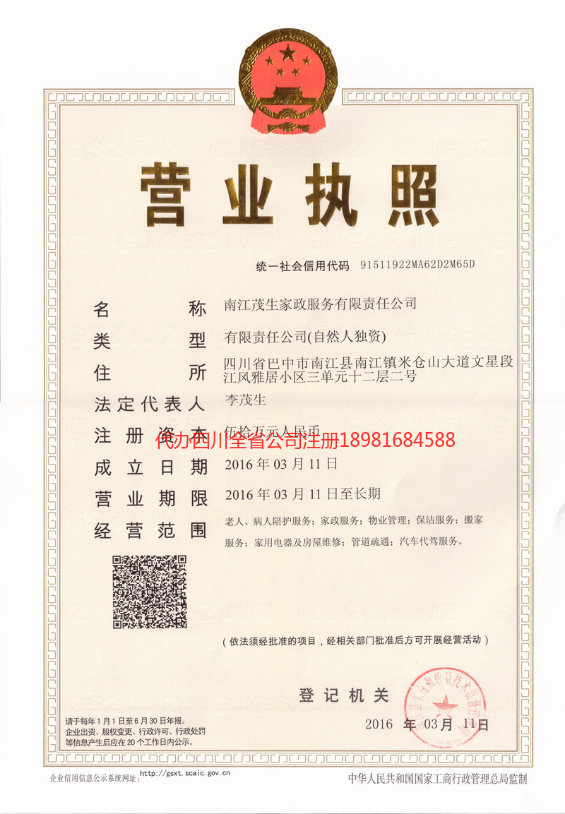 巴彦淖尔巴彦淖尔茂盛家政服务有限公司