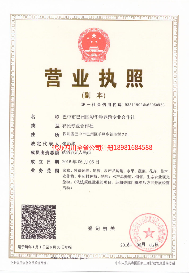 巴彦淖尔巴彦淖尔彩华种养殖专业合作社