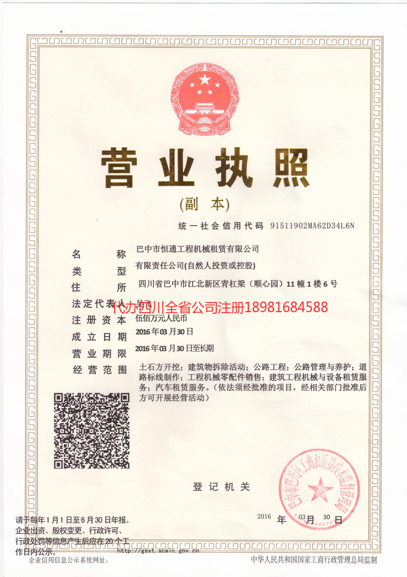 巴彦淖尔巴彦淖尔恒通工程机械租赁有限公司