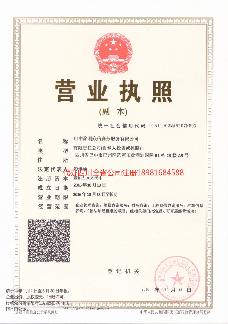 巴彦淖尔巴彦淖尔聚利众信商务服务有限公司